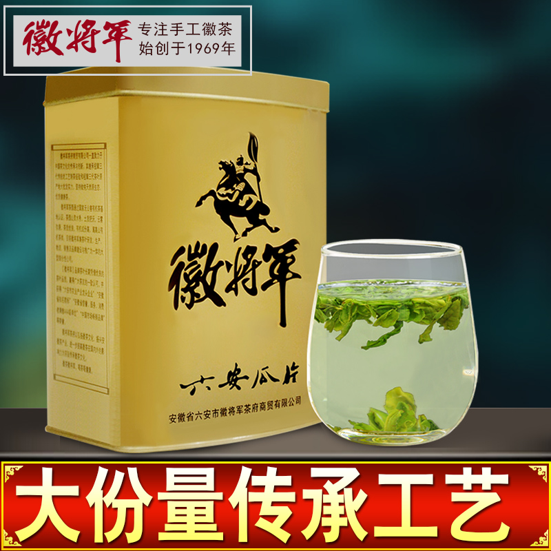 2016新茶上市徽将军绿茶雨前六安瓜片茶叶纯手工齐云山春茶瓜片茶