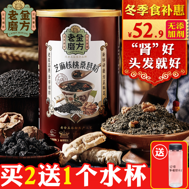 老金磨坊方 黑芝麻粉核桃粉 芝麻核桃粉一五谷粒配黑豆粉果旗舰店
