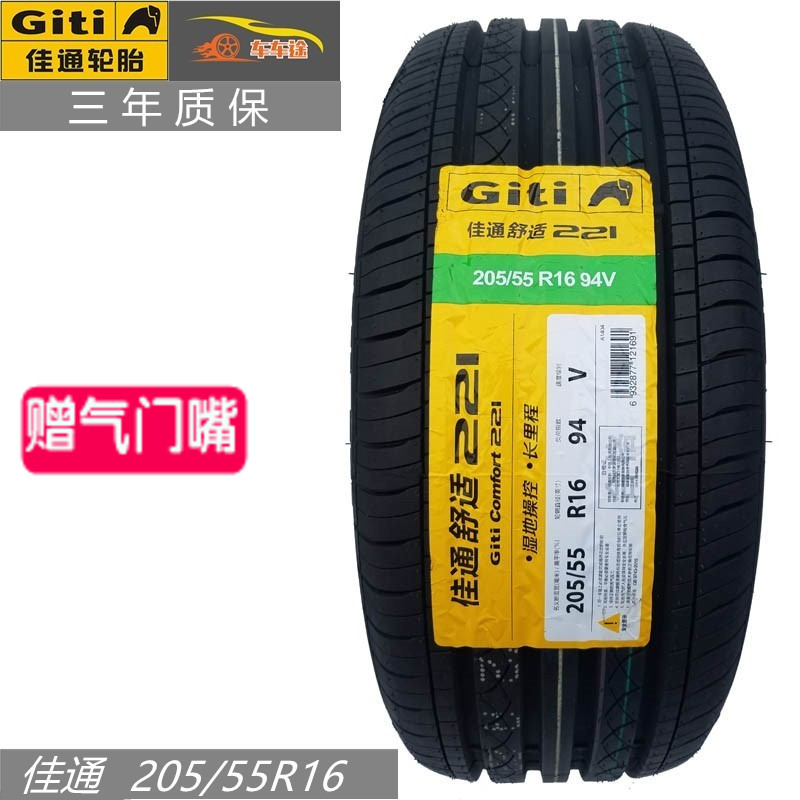 佳通轮胎205/55r16 228/221 帕萨特/科鲁兹/速腾/卡罗拉/k3汽车