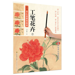 中国现代工笔画技法丛书 百花工笔花鸟草虫白描线描国画水墨画工笔画