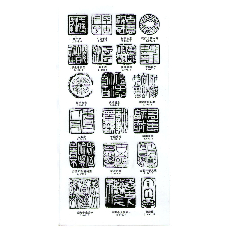 初学书法印章篆刻工具套装入门转印贴片篆刻贴纸篆刻刀印模12张