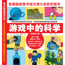 游戏光盘 全新修订版 游戏中学习自然科学知识启蒙书籍 适合儿童 趣味科普知识大全 现货 正版 让孩子 游戏中 附赠经典 科学 包邮