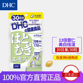 美白丸 去水肿 30日量 日本直送 薏仁精华软胶囊 6倍购买 DHC