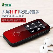 索爱SA-830 MP3插卡有屏音乐播放器8G 英语听力学习外放插卡录音