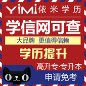 北京理工大学学历提升报名网络教育专科大专本科专升本学信网可查