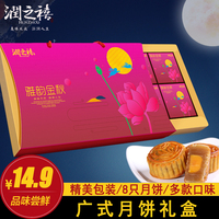 买我网|润之禧中秋月饼礼盒装