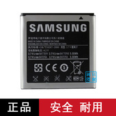 原装三星gt-i8250电池 三星8250电池 i9003 i9001 i9000手机电池