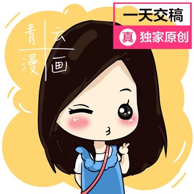 [限时抢购] 【青云漫画独家首创】纯嗲萌q版漫画卡通头像转手绘人物