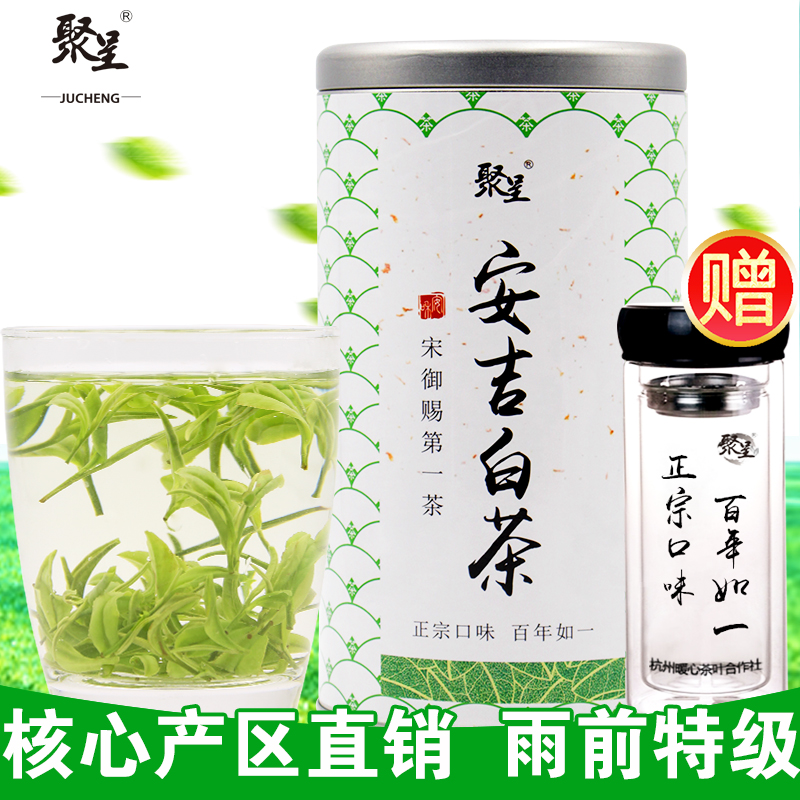 聚呈白茶125g 正宗安吉白茶2016新茶 原产地绿茶雨前特级珍稀茶叶