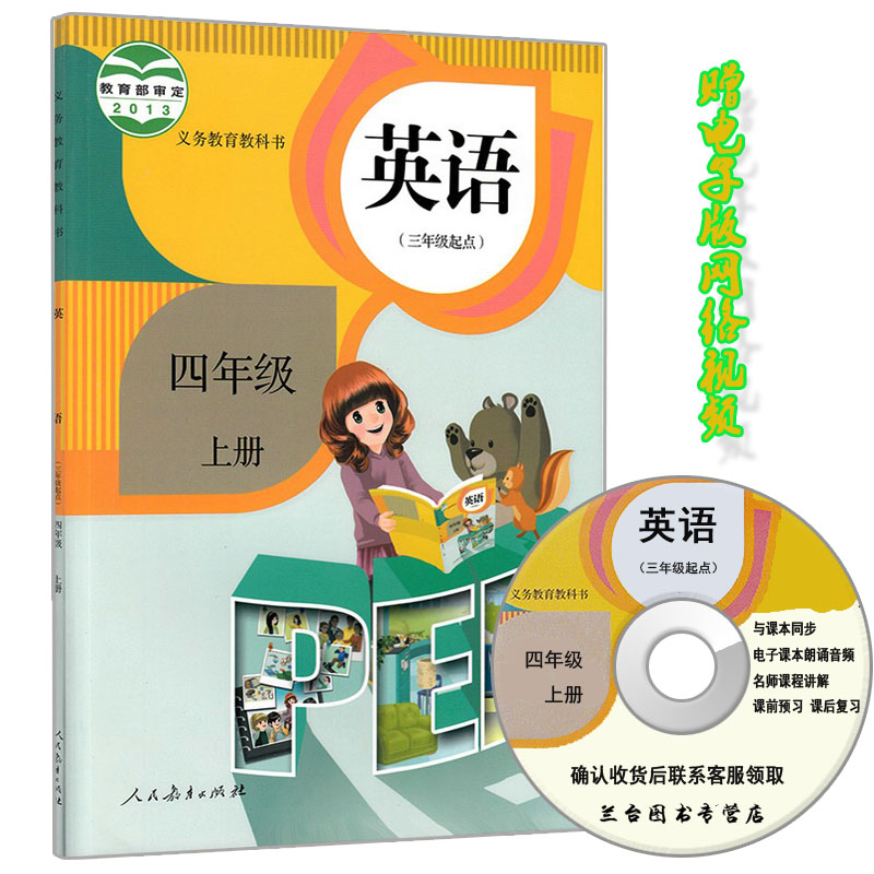 xl kb 新版4四年级上册英语书课本教材教科书/英语pep