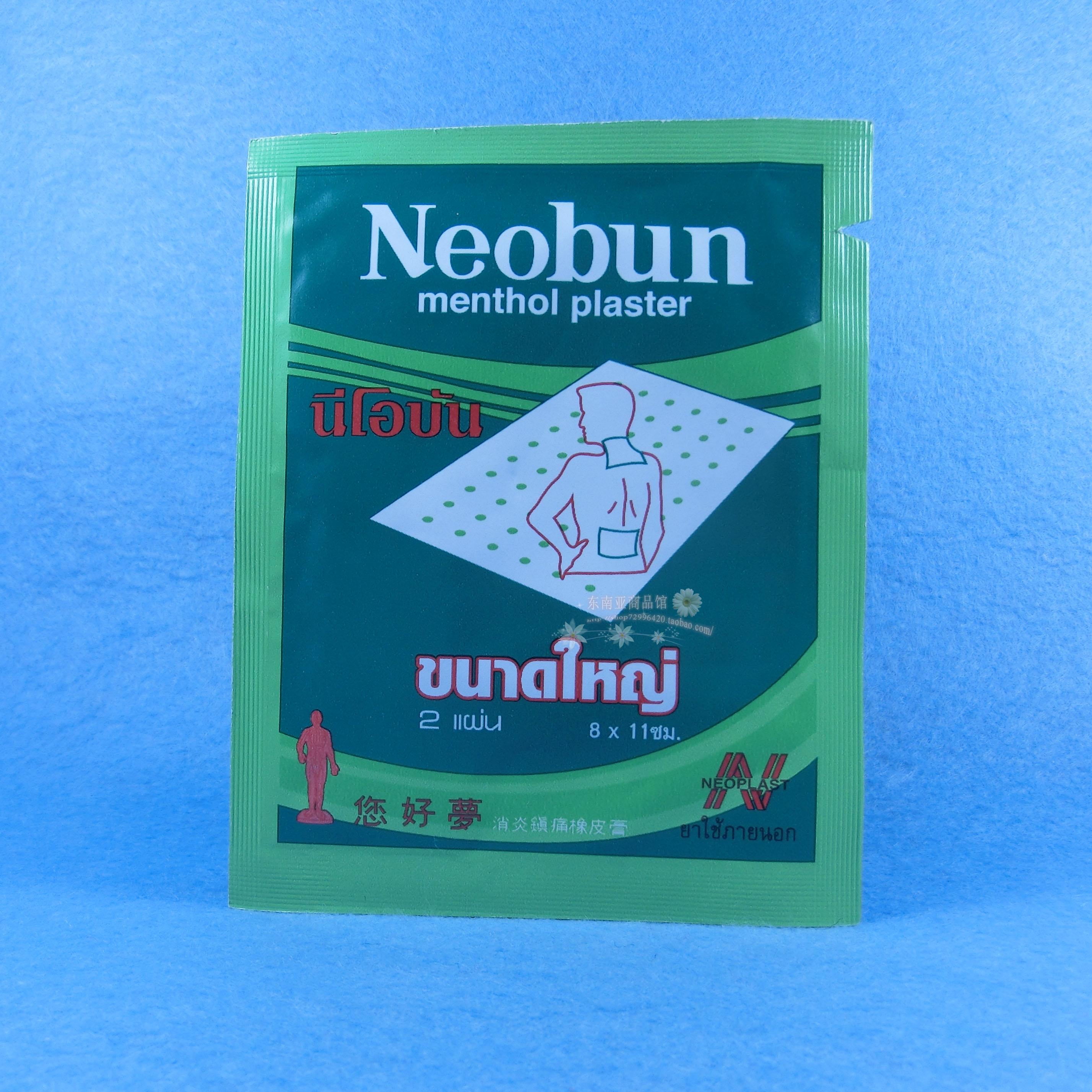 泰国代购正品 menthol plaster橡皮膏贴镇痛贴肌肉酸痛1包2片