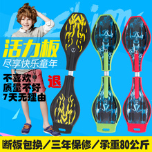 活力板游龙板蛇滑板二轮滑板两轮儿童滑板车成人2轮闪光 正品