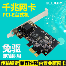 EDUP千兆以太网高线高速电脑pcie内置免驱网卡适用于台式机大机箱