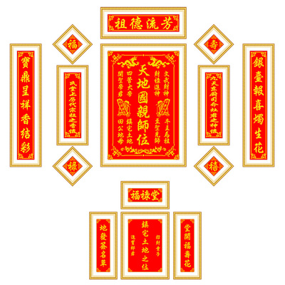 14联家神十字绣天地国亲师位客厅中堂画香火祖神土地牌位精准印花