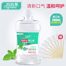 妈妈果孕妇漱口水孕产妇专用月子簌口液产后护理便携口腔洗漱用品