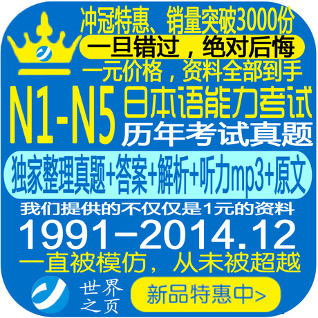 淘宝网购物-新JLPT日本语能力考试n N1 N2 N