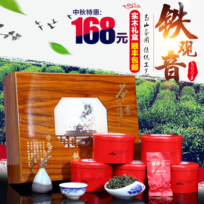 顺丰包邮 铁观音茶叶礼盒装500g 特级兰花香新茶1725铁观音浓香型