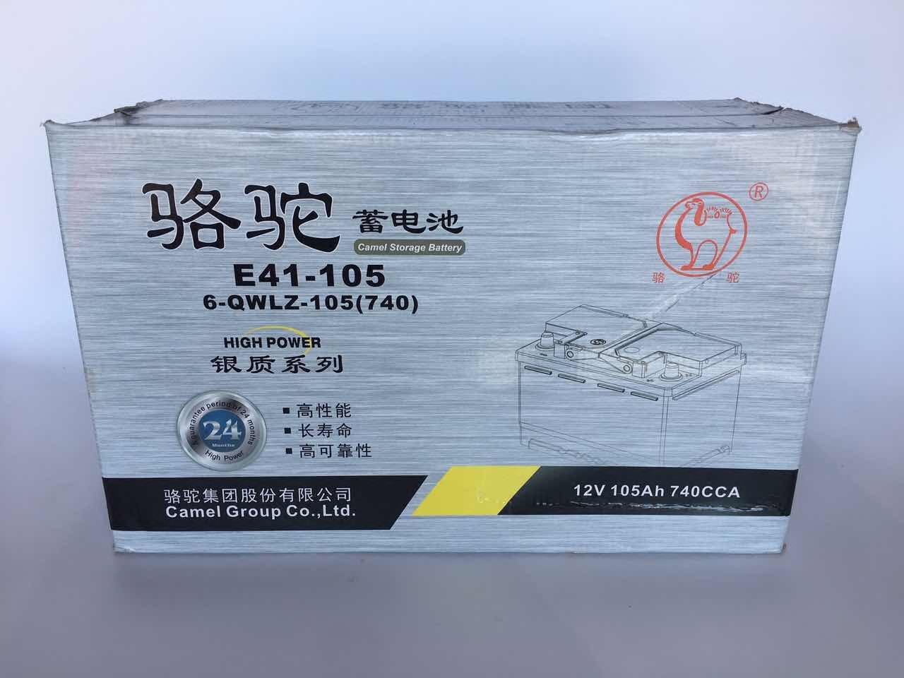 银骆驼电瓶12v105ah摆摊农用工程货车工程五征三轮车汽车蓄电池