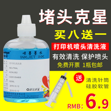 奥美亚兼容爱普生惠普佳能兄弟打印机喷头清洗液100ML