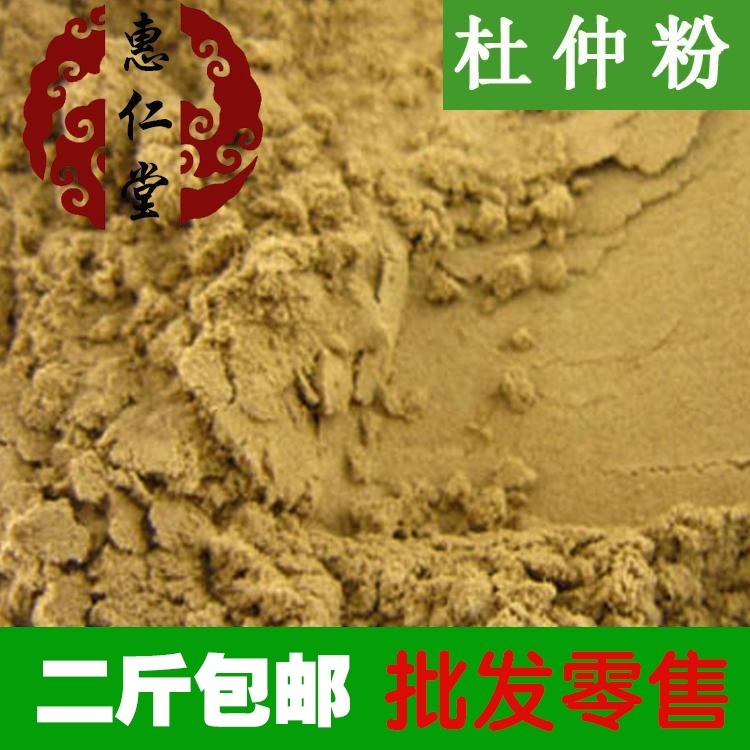 惠仁堂品质野生老杜仲粉  粉  f杜仲厚皮可磨杜仲粉 500克 包邮