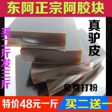 散装 阿胶块粉东阿原产阿胶碎块片驴胶滋补美容500g可打粉 山东正品