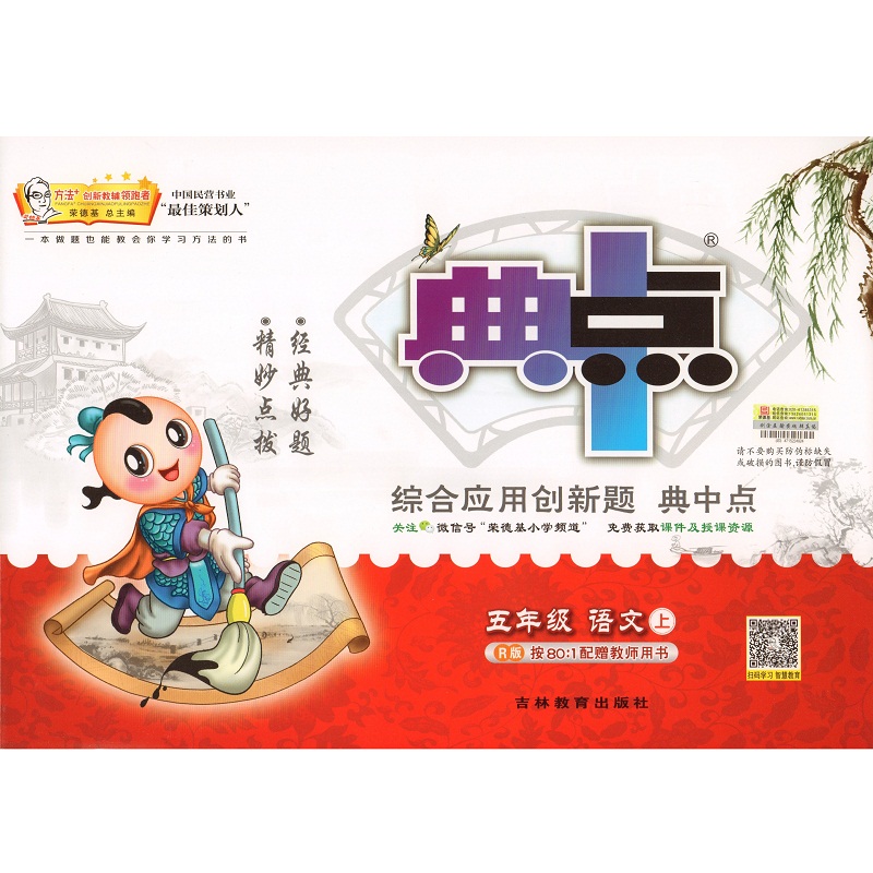 正品[典中点]典中点答案评测 典中点六年级下答