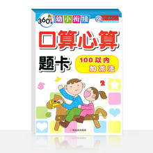 幼儿园大班学前班数学练习册100以内加减法一百儿童学前班加减计算题 100以内加减法 包邮 360度幼小衔接 正版小雪人口算心算题卡