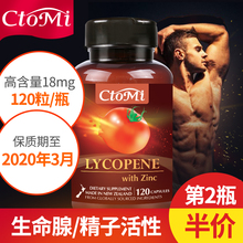 备孕 男性 提高精子活力 新西兰进口CtoMi番茄红素软胶囊120粒