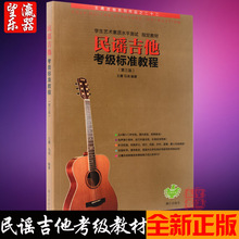 自学入门弹唱吉他谱教学漓江出版社 正版民谣吉他考级标准教程 望瀛乐器 吉他书籍教材经典 包邮
