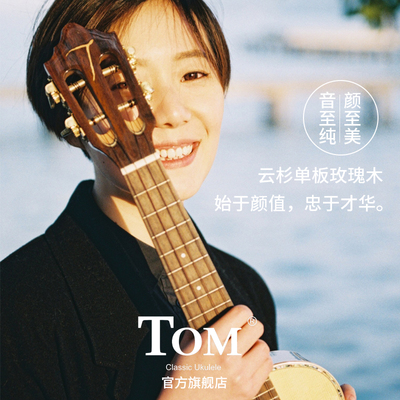 Tom尤克里里ukulele乌克丽丽吉他怎么样,Tom尤克里里ukulele乌克丽丽吉他好吗