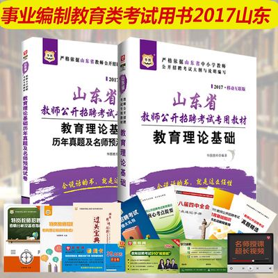 山东 济南华图山东教师编制考试2017年山东省