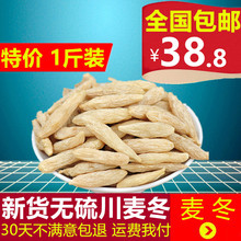 特级麦门冬汤矮麦冬草矮麦冬草中药材 野生 包邮 无硫 麦冬 500克