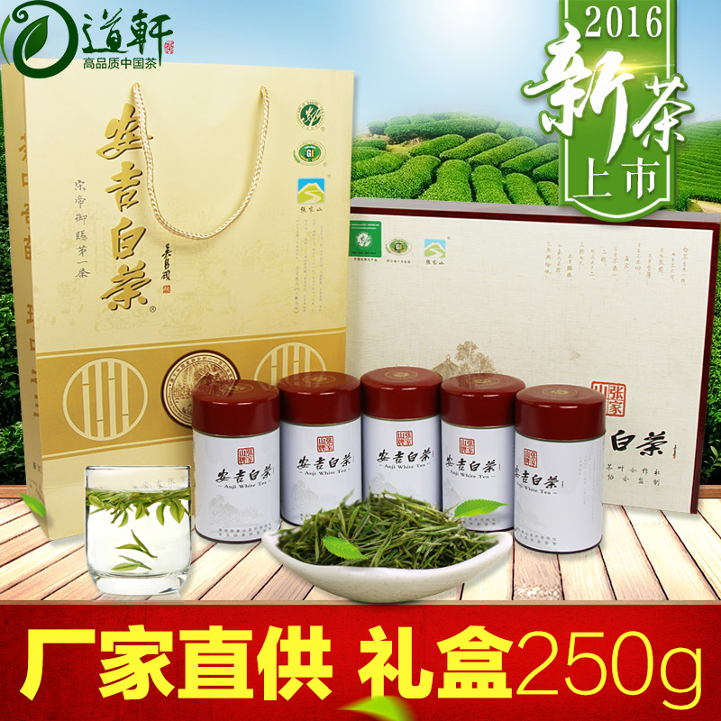 2016新茶张家山绿茶浙江安吉珍稀特一级安吉白茶礼盒春茶