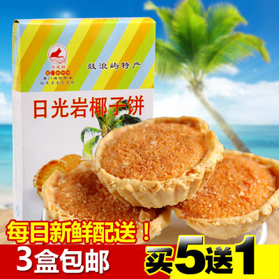 买10减4 日光岩椰子饼228g 厦门特产 鼓浪屿馅饼 年货传统糕点心