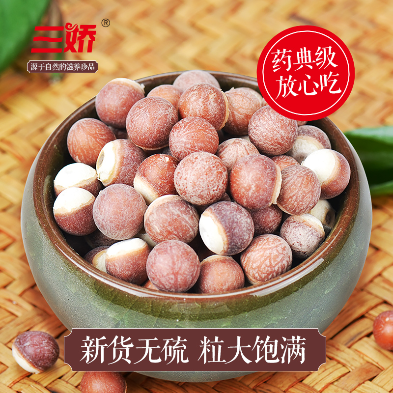 三娇 新鲜红皮芡实仁 芡实米鸡头米 芡实 芡實 茨实500克包邮干货