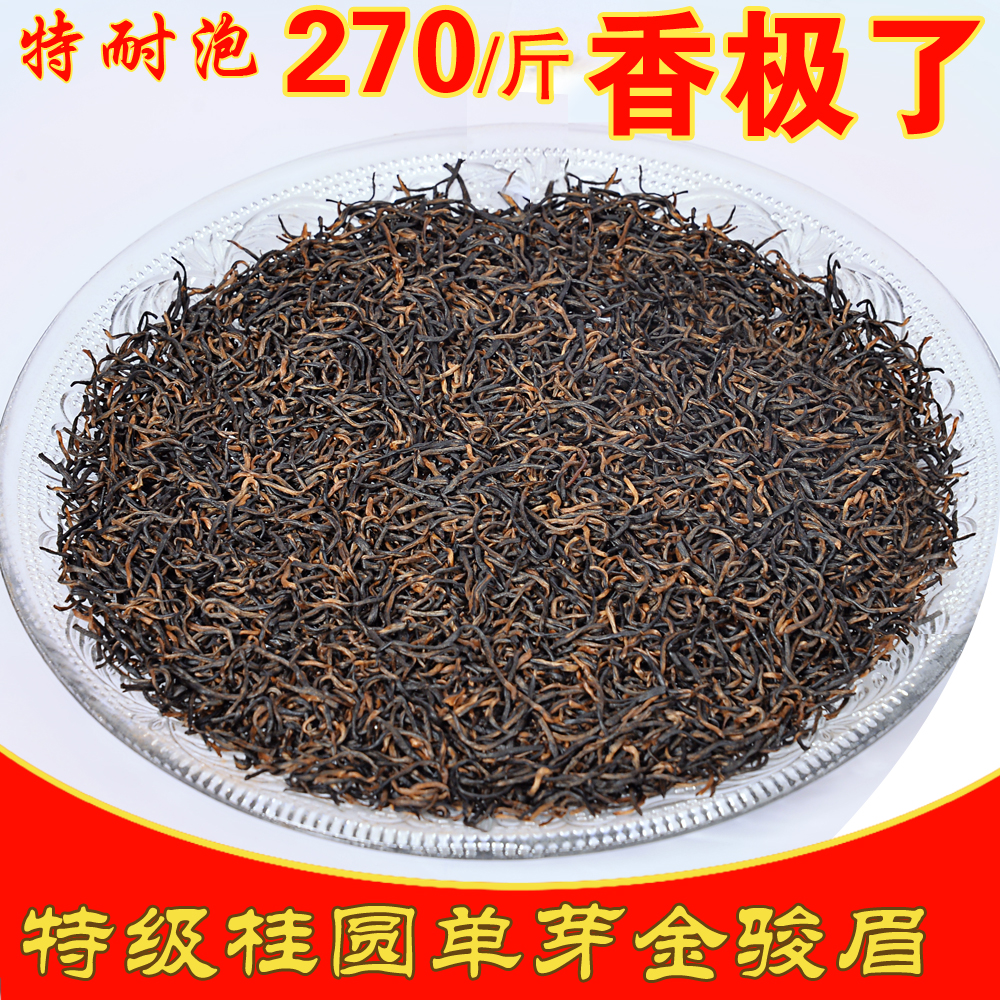 2016春茶新茶武夷山桐木关金骏眉红茶叶纯手工单芽浓香桂圆金俊眉