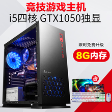 GTX1050独显 台式机游戏LOL 台式电脑主机 8G内存 酷耶i5四核