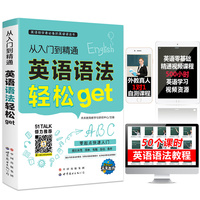 正版英语语法轻松GET入门到精通 赠教学视频