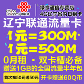 4g无线上网卡 联通流量手机大王卡 辽宁联通无限流量手机卡日租卡