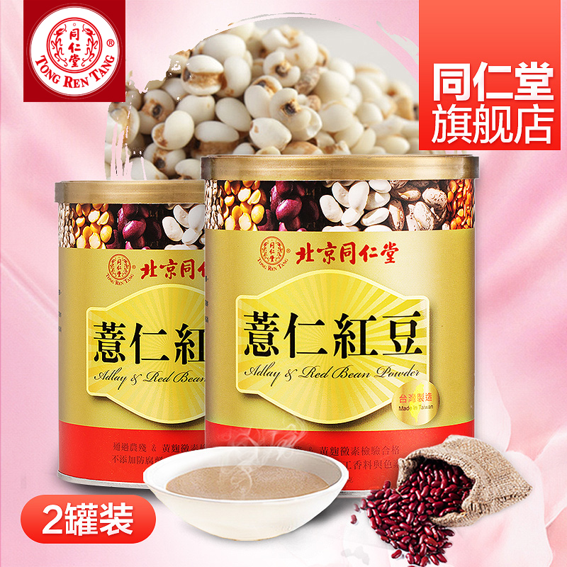 同仁堂红豆薏米粉 红豆薏仁粉五谷杂粮代餐粉薏米红豆粉2罐装700g