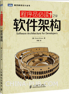 正版现货 程序员必读之软件架构 程序员架构设