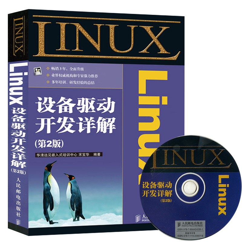 linux设备驱动开发理论框架与实例书籍 第2版 附