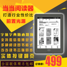 包邮 当当国文电子书阅读器皮套唤醒墨水屏电纸书前光WIFI正品