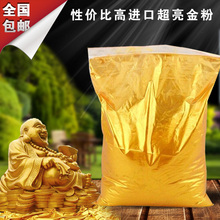 佛像超亮金粉 超亮黄金粉 包邮 闪光粉珠光粉颜料粉 德国进口金粉