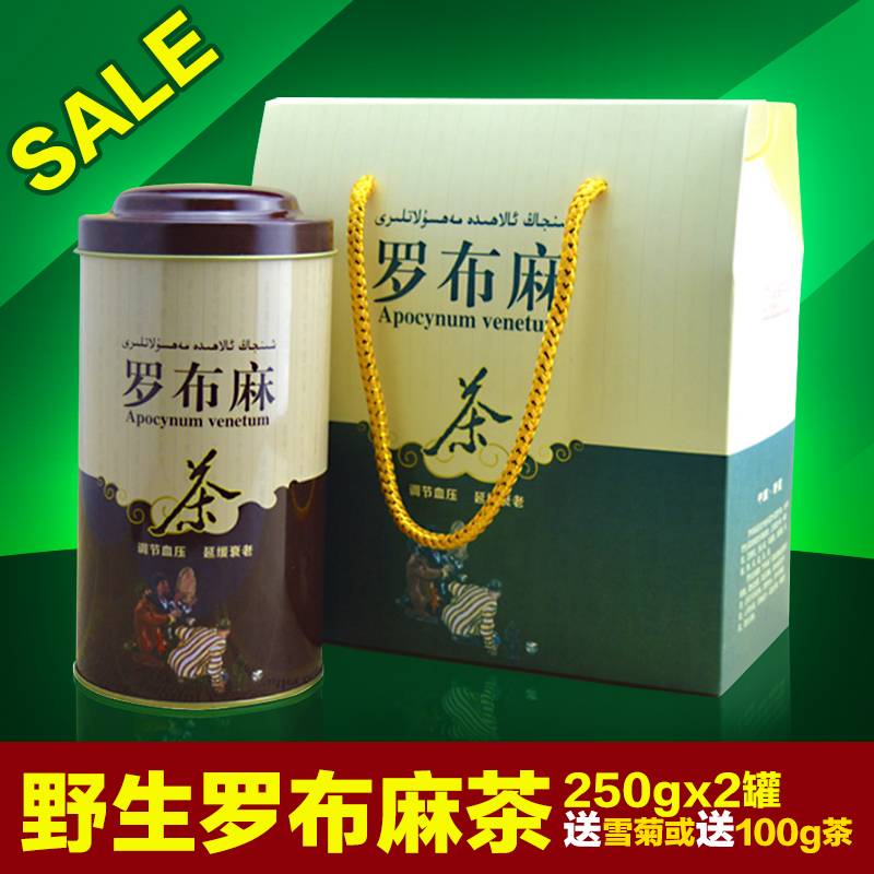 新疆正宗特级嫩叶野生罗布麻茶株型茶高档礼盒限时包邮送茶勺