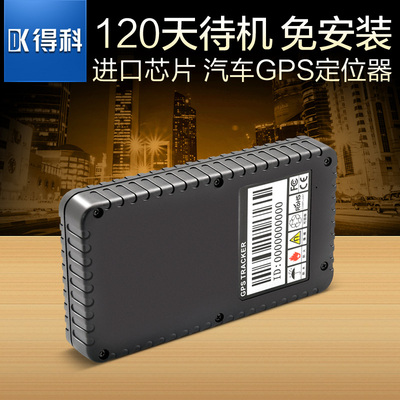 得科698a车载gps超长待机强磁免安装定位器汽车跟踪防盗追踪器