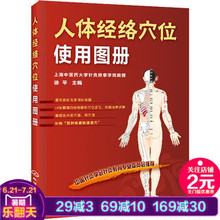 包邮 新书人体经络穴位使用图册大众健康大众健康生活畅销图书徐平9787122102126化学工业出版社直供 正版