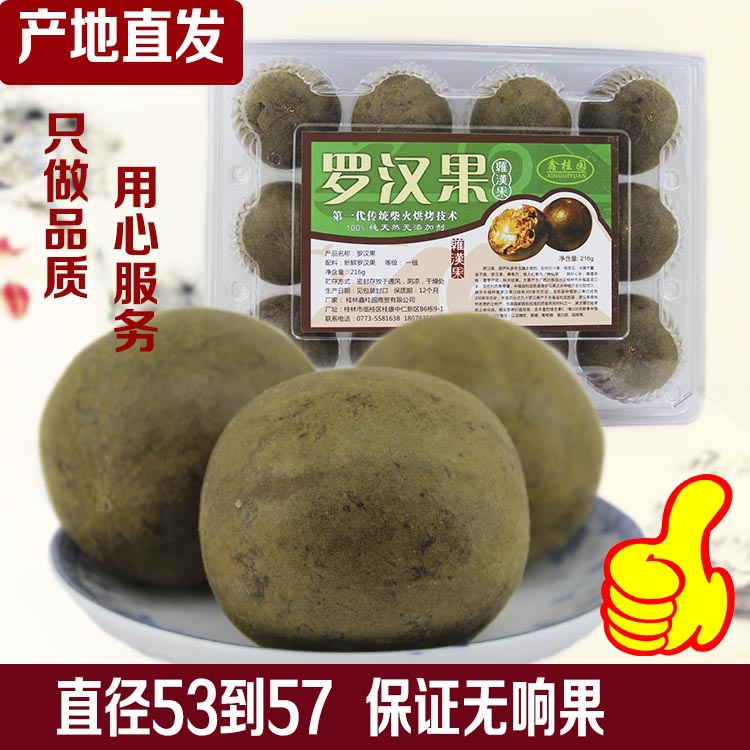 桂林特产永福罗汉果 12个装罗汉果 果干 桂林罗汉果干货可批