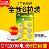 6节 CR2016纽扣电池3v 包邮 铁将军汽车遥控器钥匙电子电池 双鹿