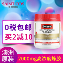 天然黑蜂胶 高浓度210粒 蜂胶软胶囊Propolis 直邮澳洲进口swisse